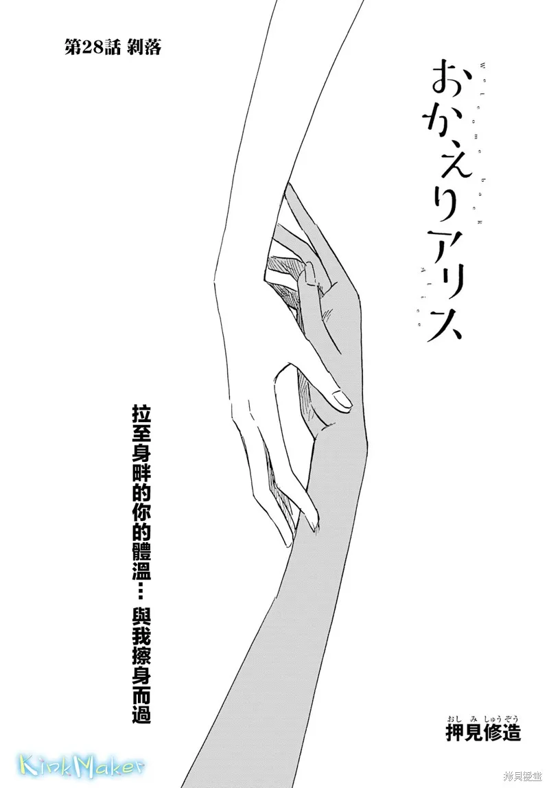 第28话 剥落 第1页