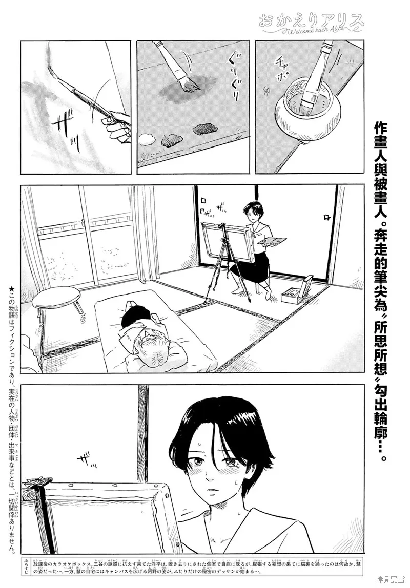 第28话 剥落 第2页
