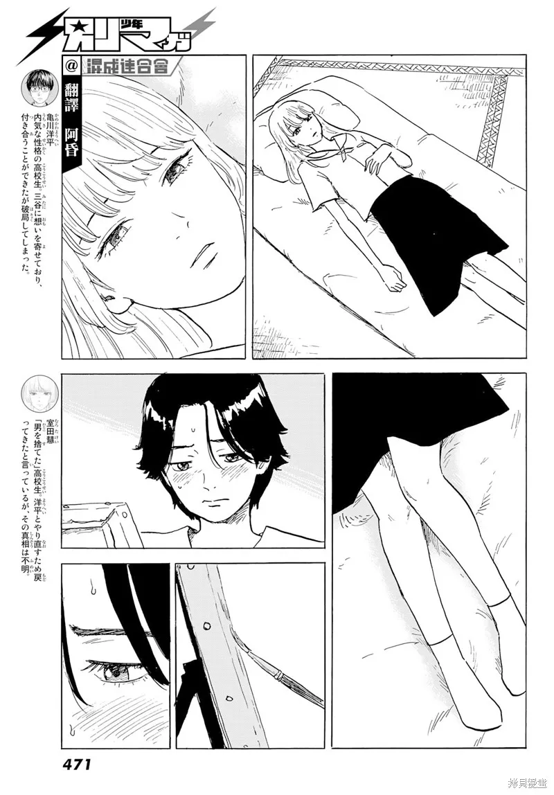 第28话 剥落 第3页