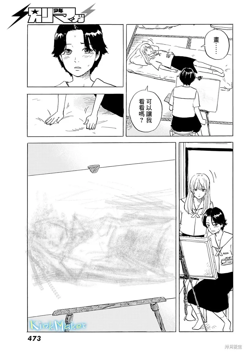 第28话 剥落 第5页