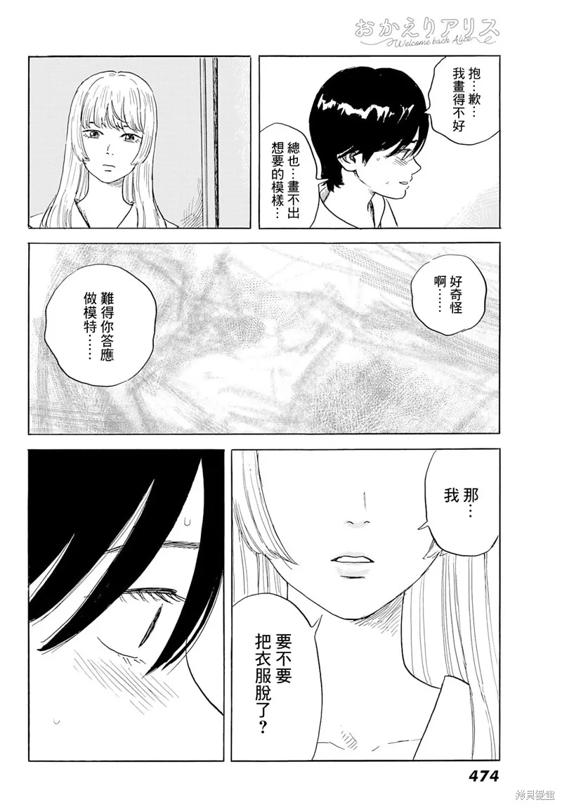 第28话 剥落 第6页