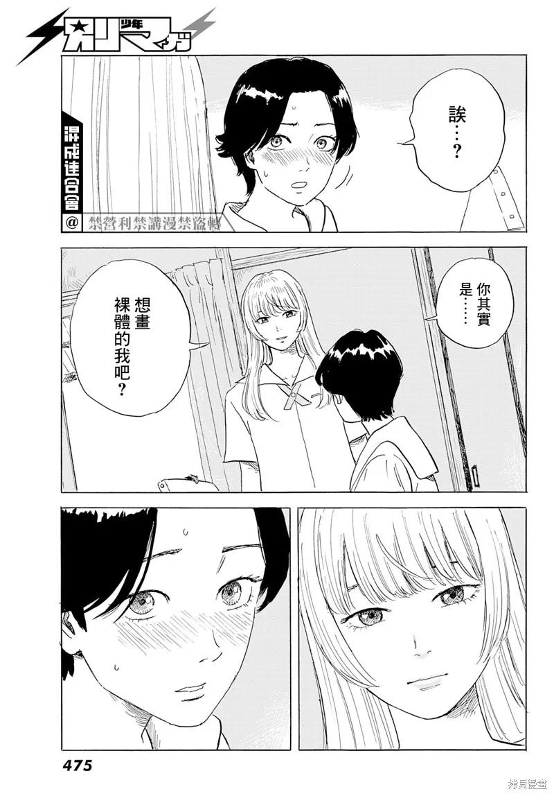 第28话 剥落 第7页