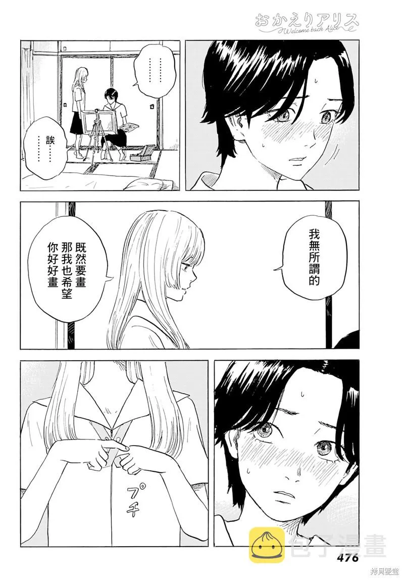 第28话 剥落 第8页