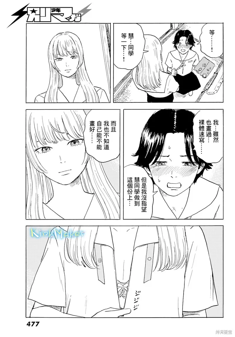 第28话 剥落 第9页
