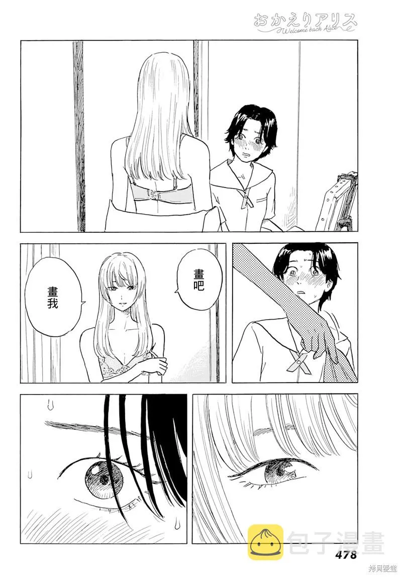 第28话 剥落 第10页