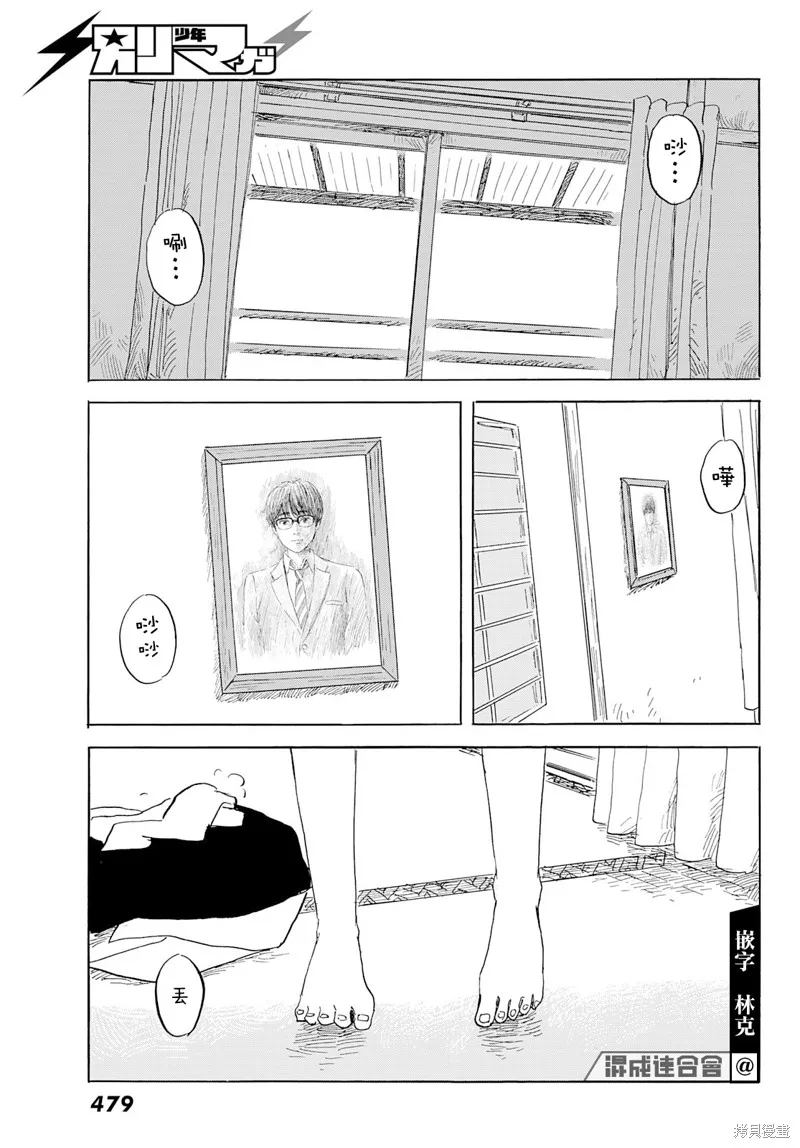 第28话 剥落 第11页