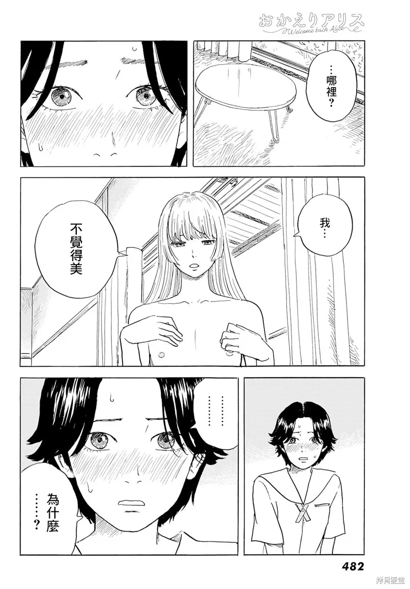 第28话 剥落 第14页