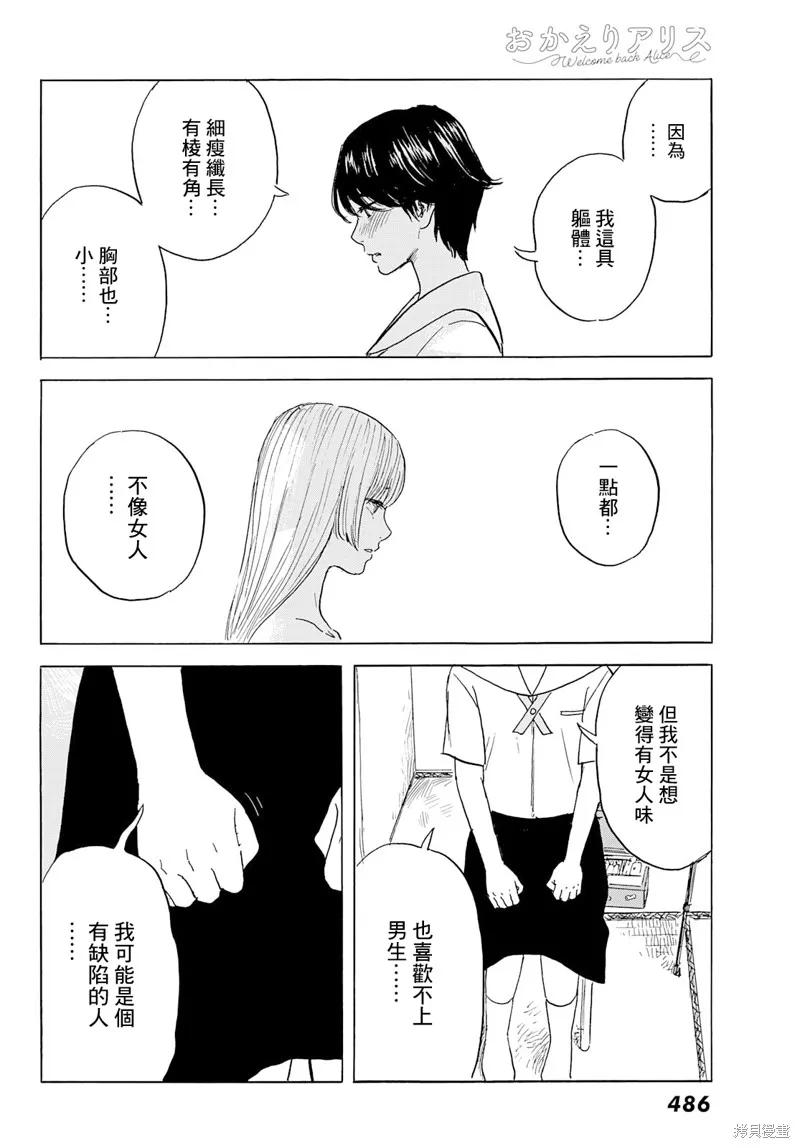 第28话 剥落 第18页