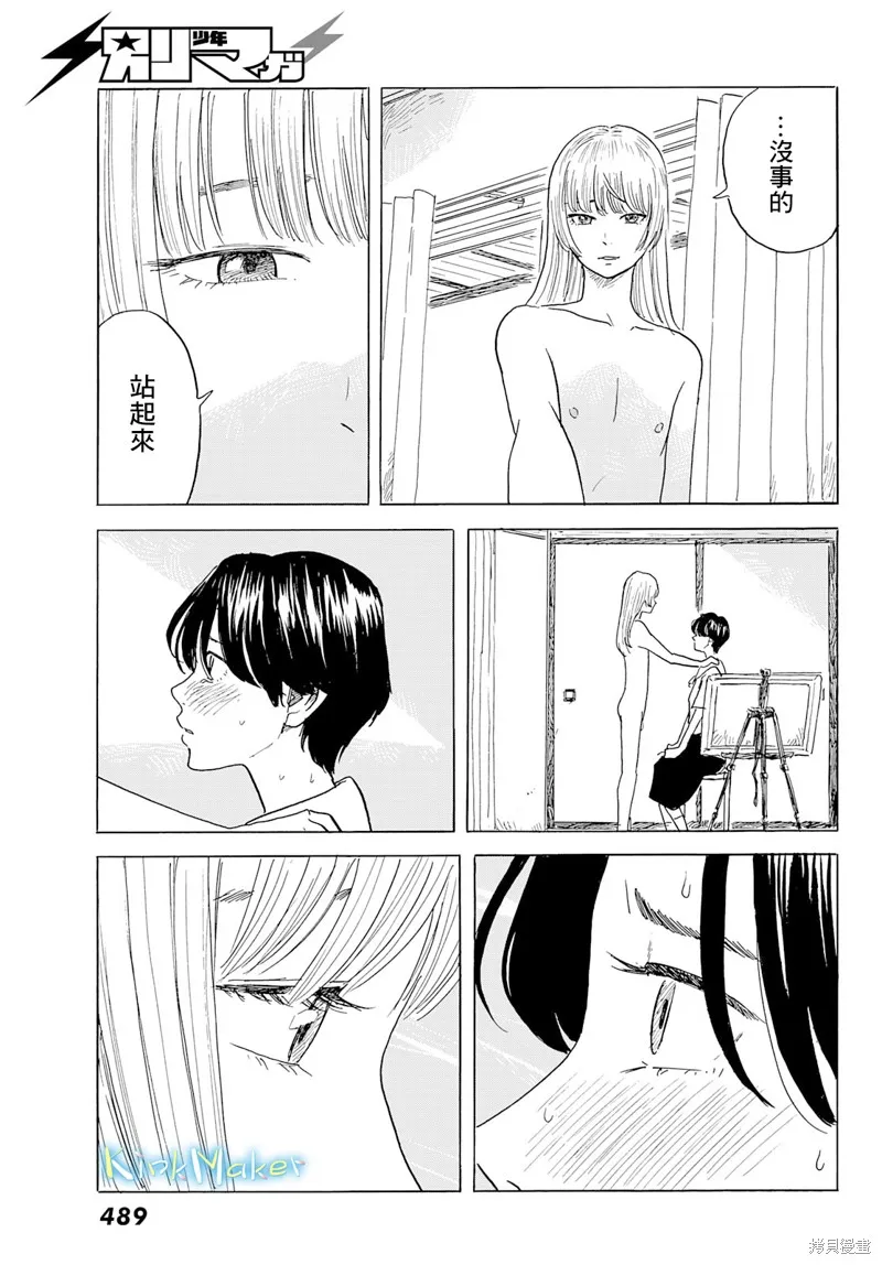 第28话 剥落 第21页
