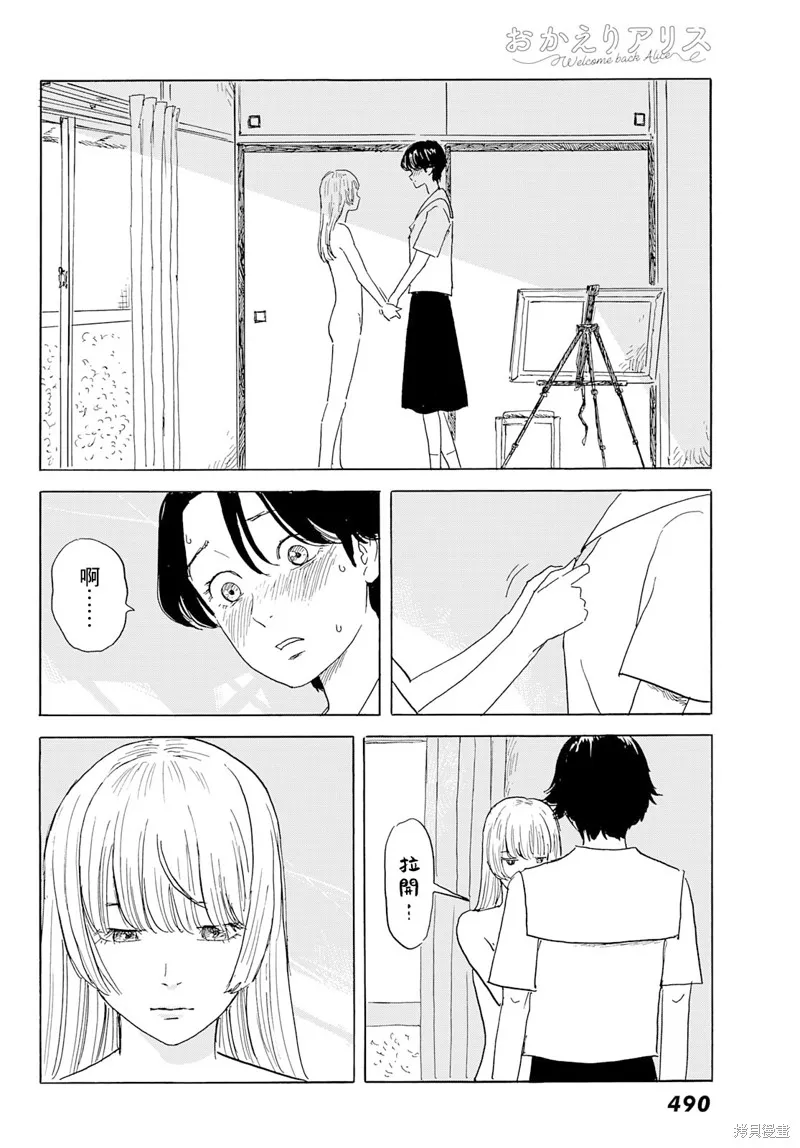 第28话 剥落 第22页