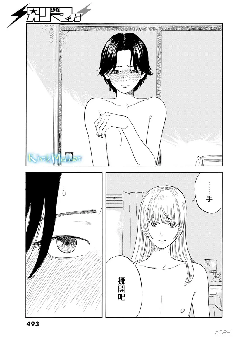 第28话 剥落 第25页