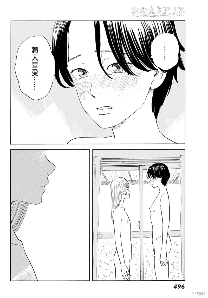 第28话 剥落 第28页