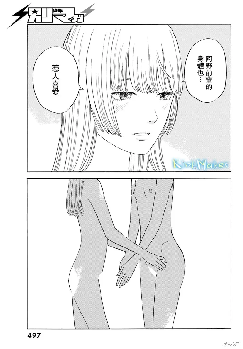 第28话 剥落 第29页