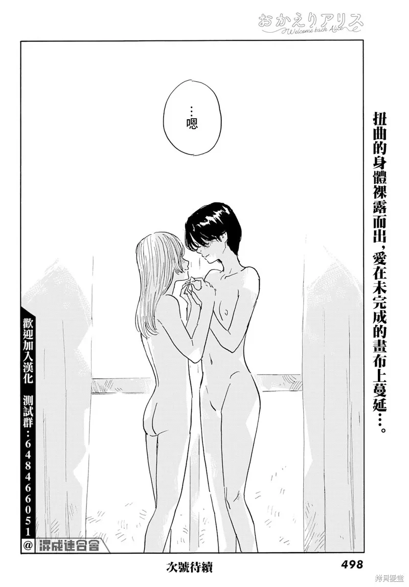 第28话 剥落 第30页