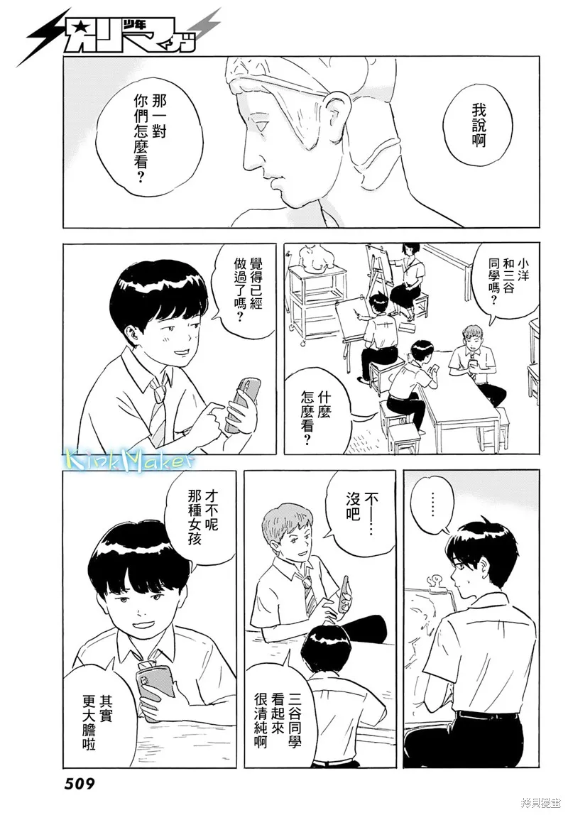 第27话 情欲 第9页