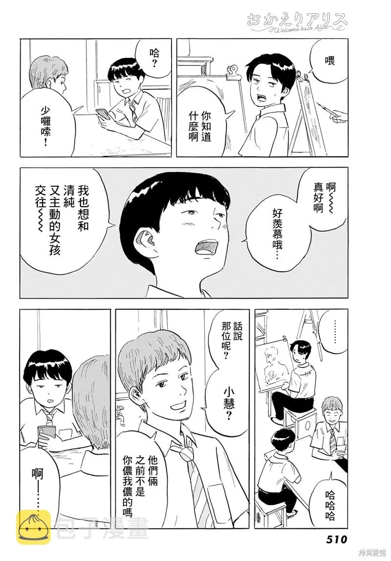 第27话 情欲 第10页