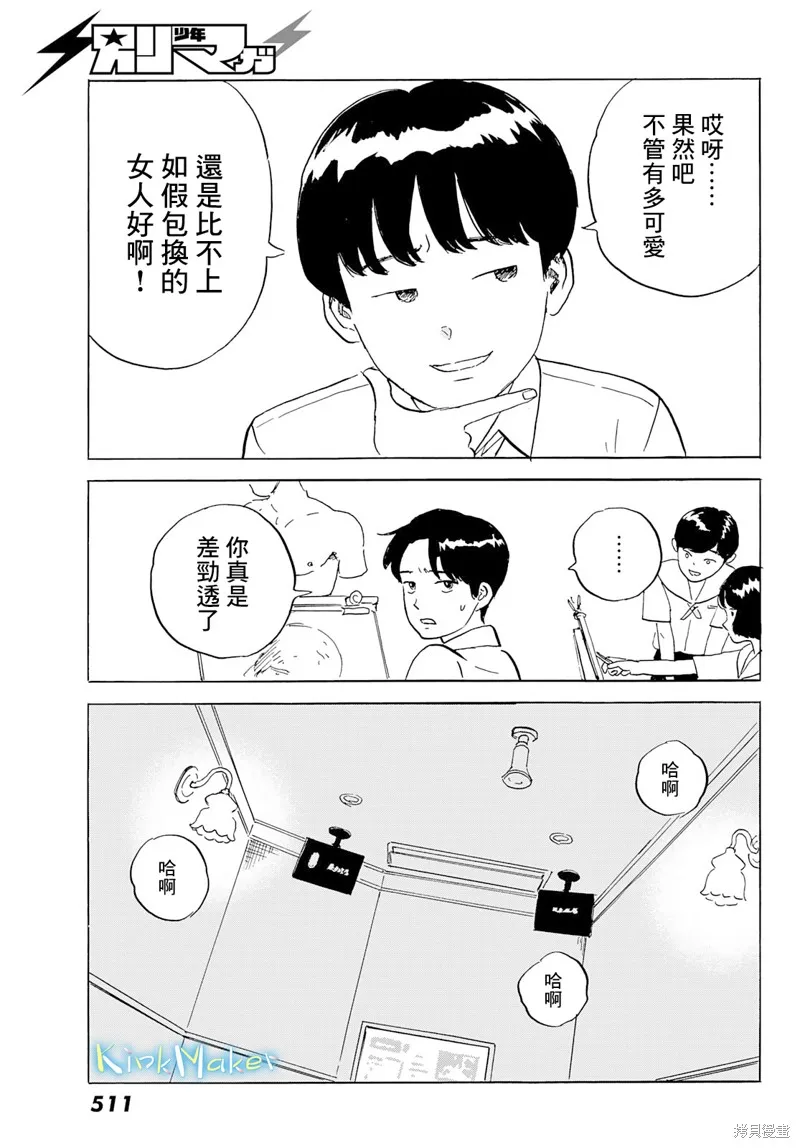 第27话 情欲 第11页