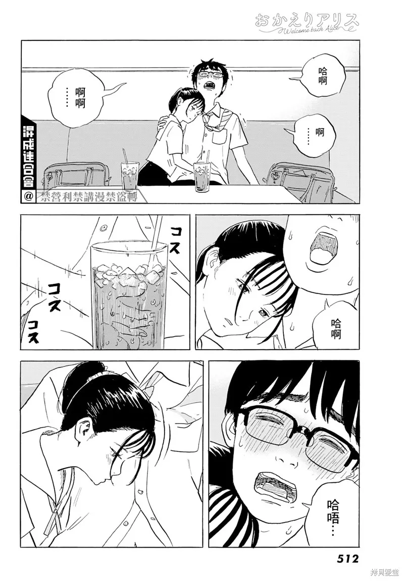 第27话 情欲 第12页