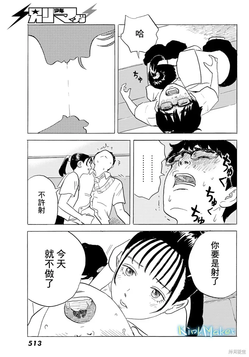 第27话 情欲 第13页