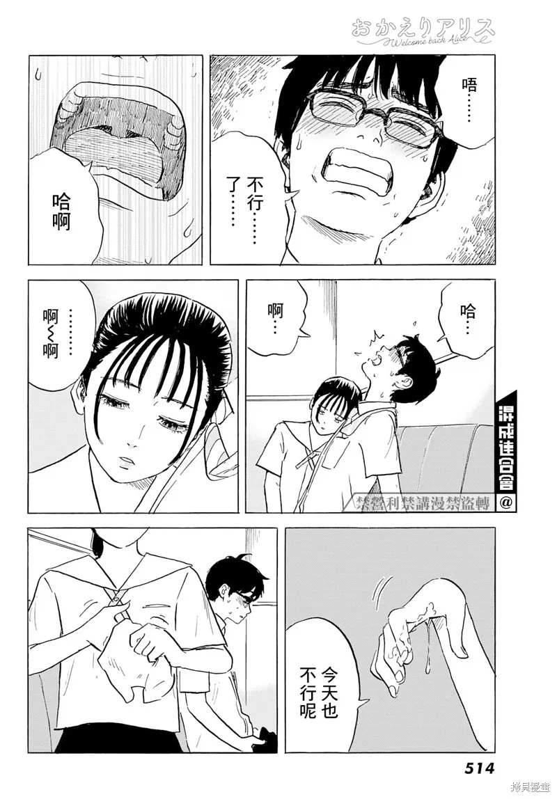 第27话 情欲 第14页