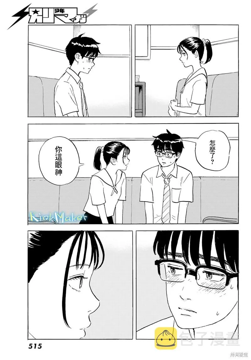 第27话 情欲 第15页