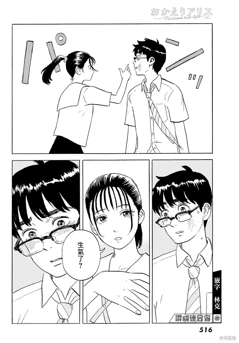第27话 情欲 第16页