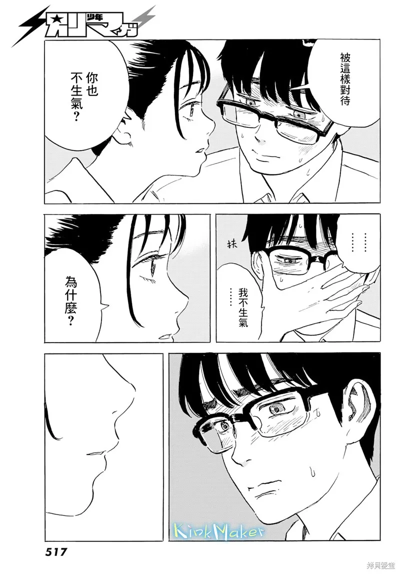 第27话 情欲 第17页