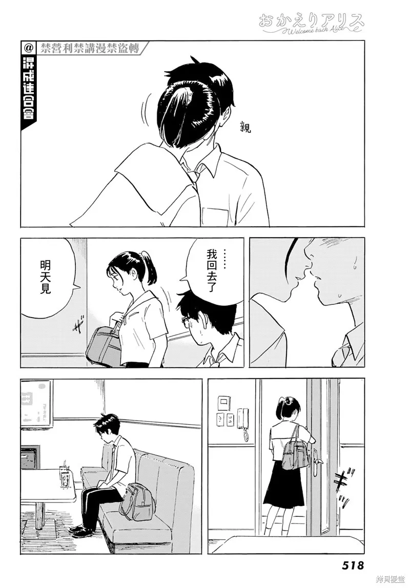 第27话 情欲 第18页