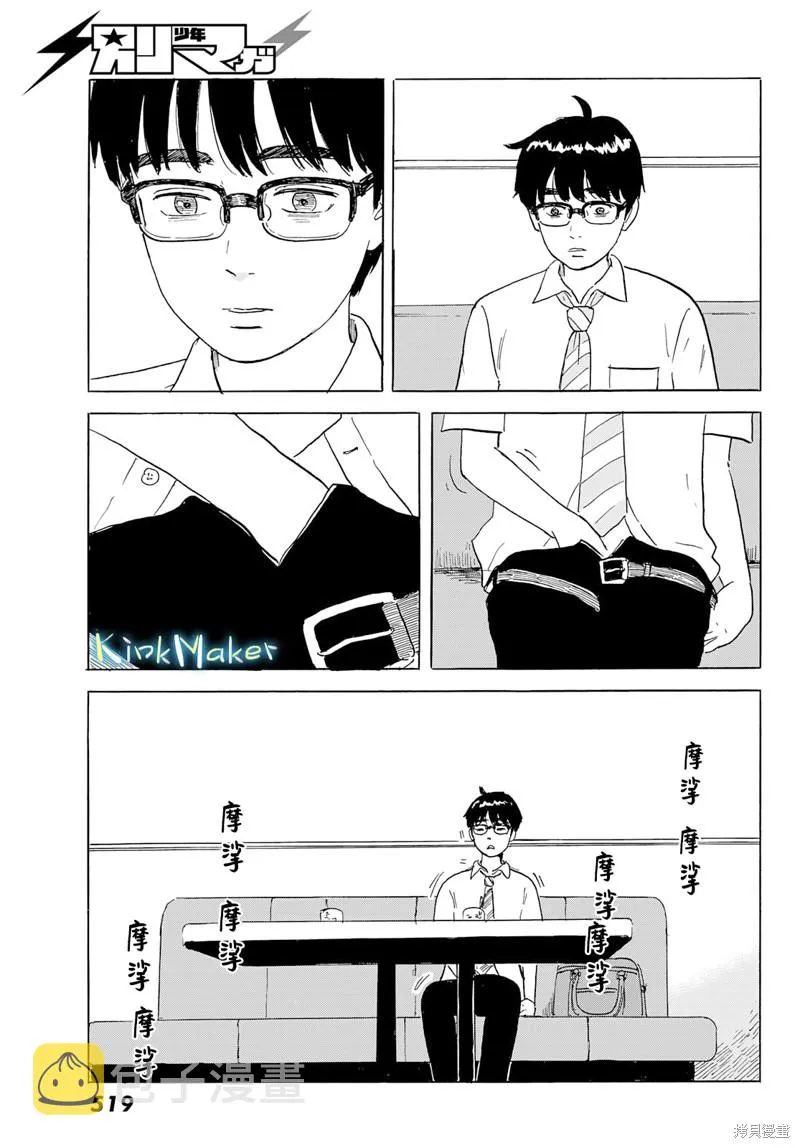 第27话 情欲 第19页