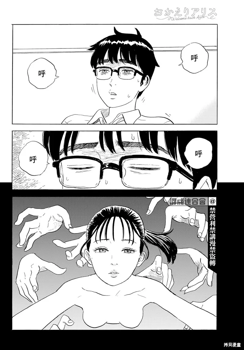 第27话 情欲 第20页