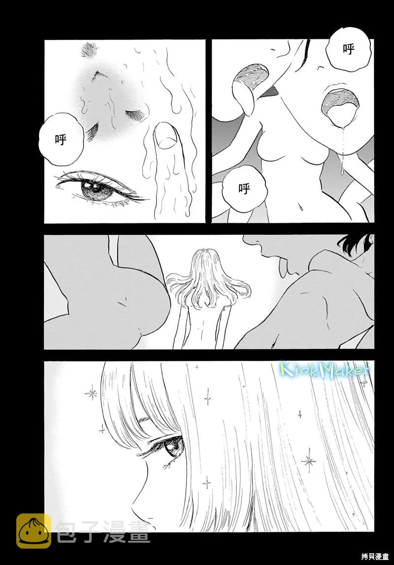 第27话 情欲 第21页