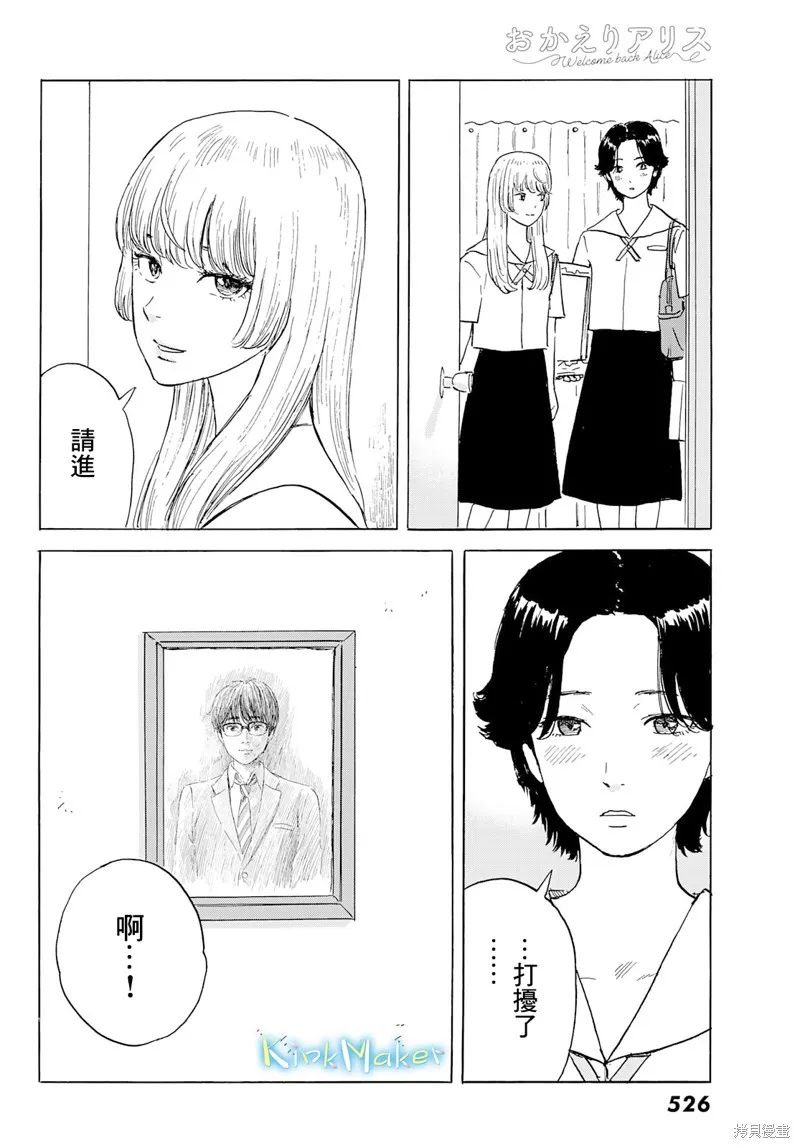 第27话 情欲 第25页
