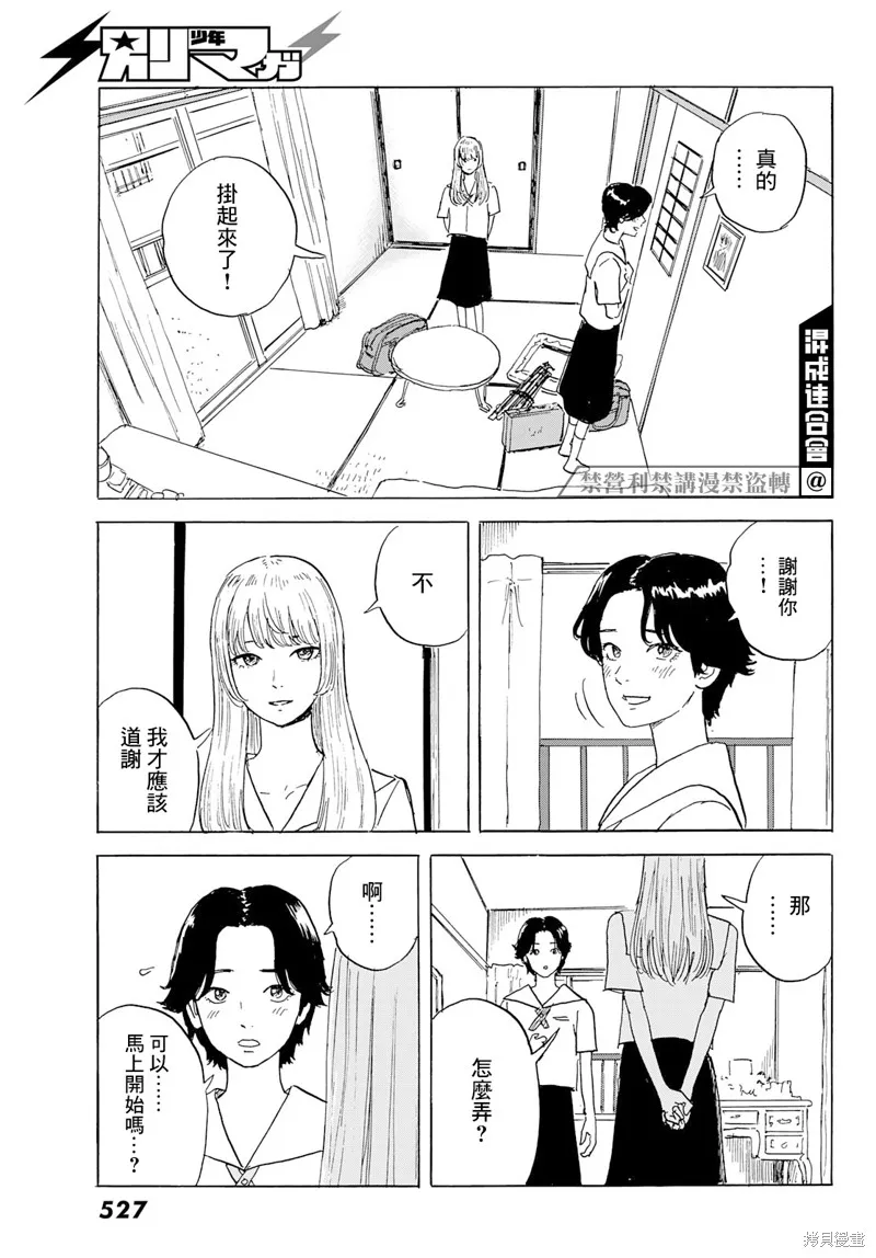 第27话 情欲 第26页