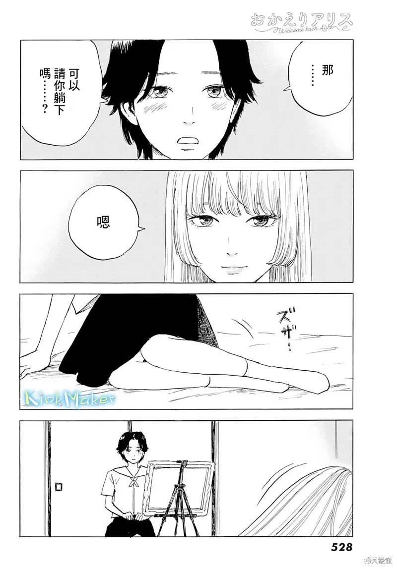 第27话 情欲 第27页