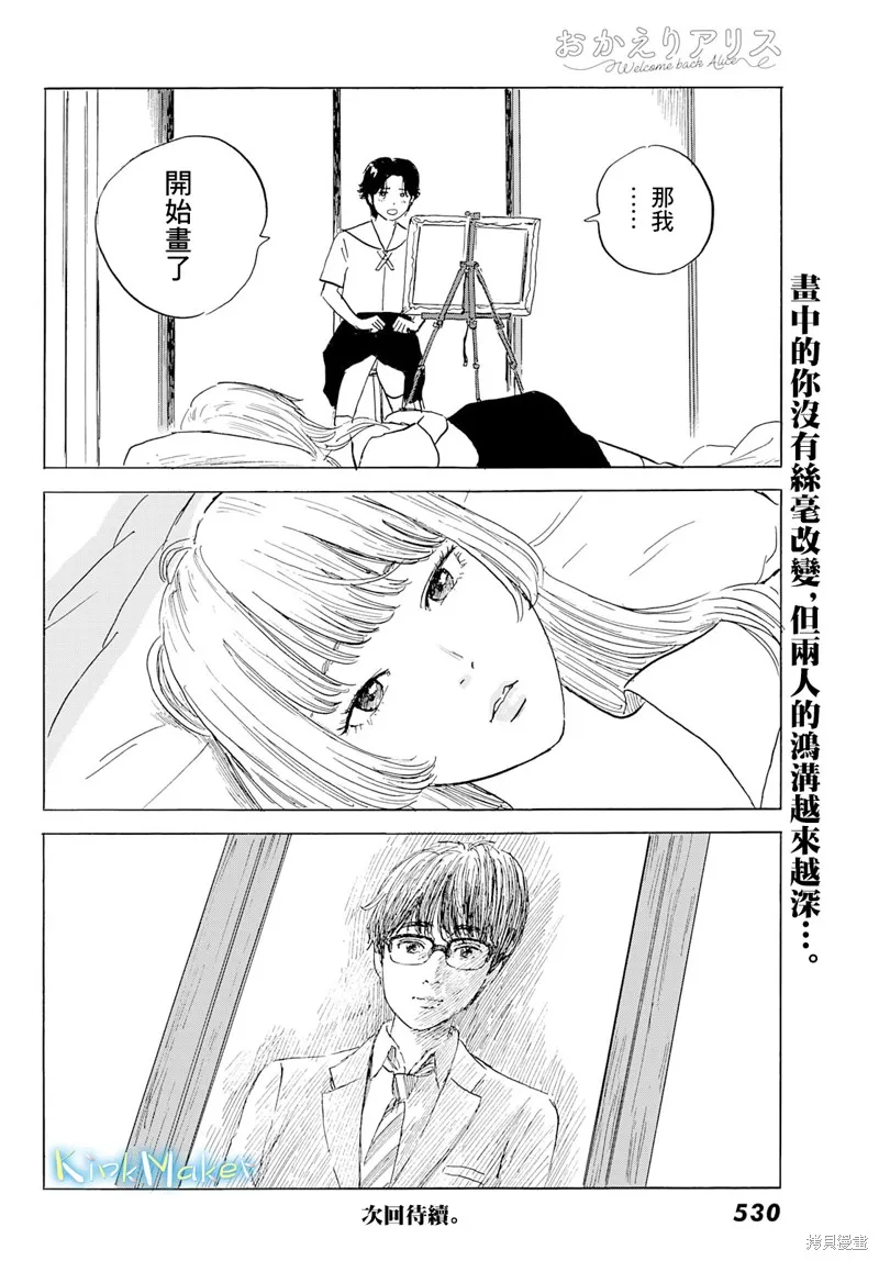 第27话 情欲 第29页