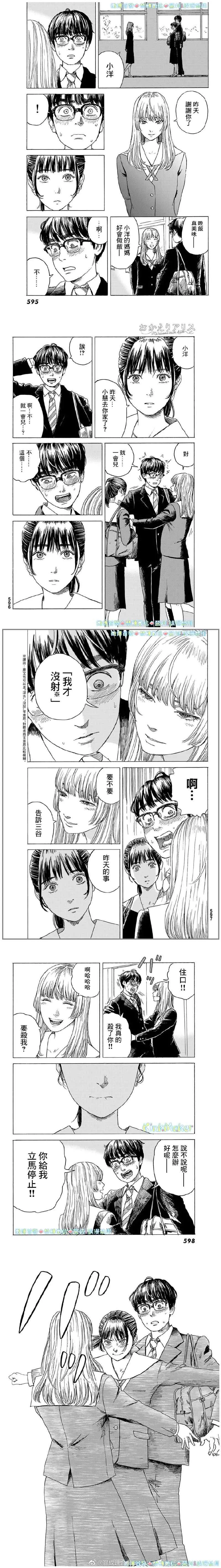 第10话 喜欢 第3页