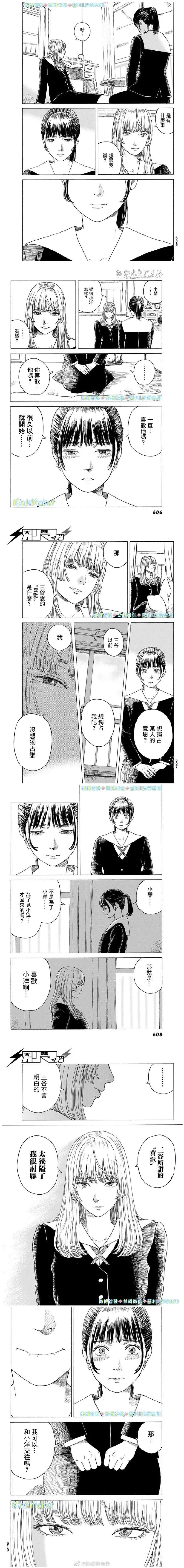 第10话 喜欢 第5页
