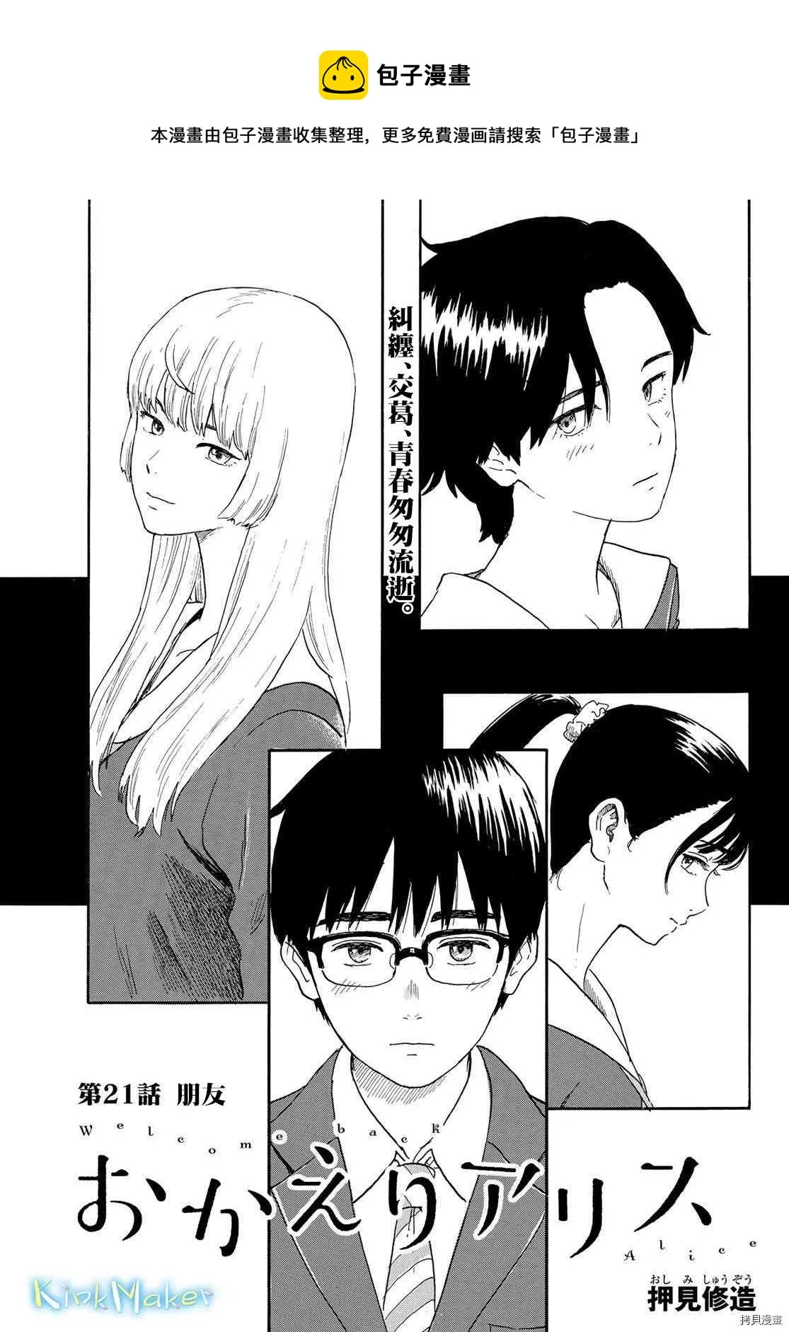 第21话 朋友 第1页