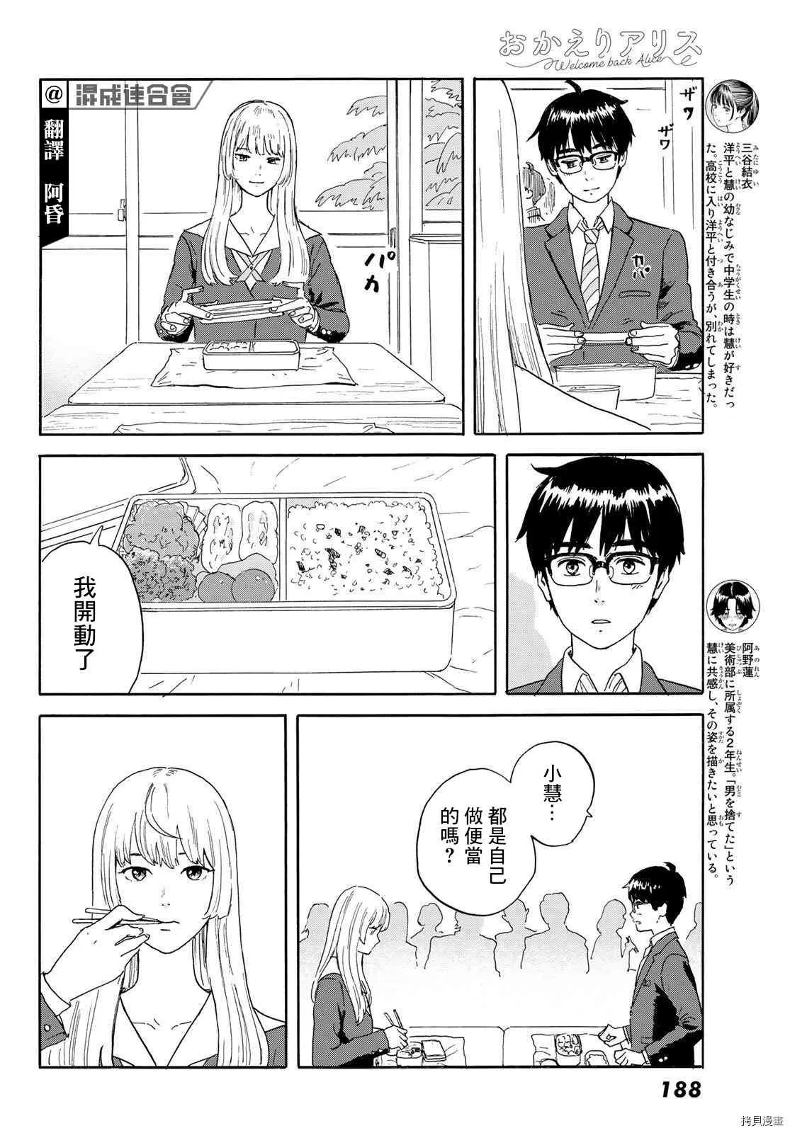 第21话 朋友 第4页