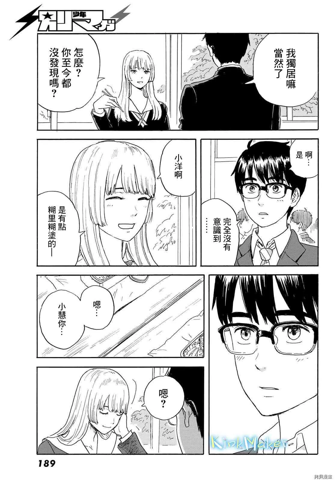 第21话 朋友 第5页