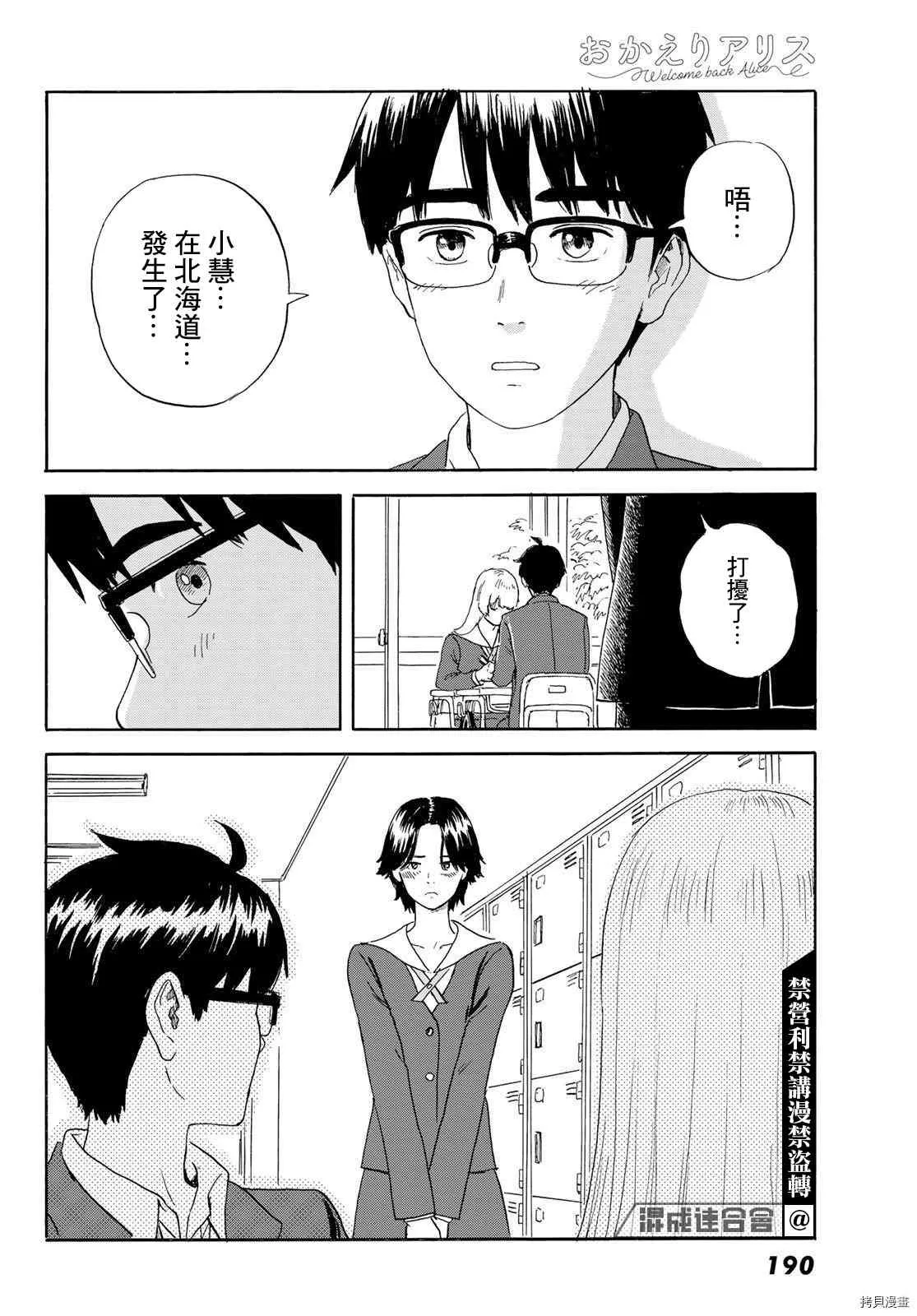 第21话 朋友 第6页