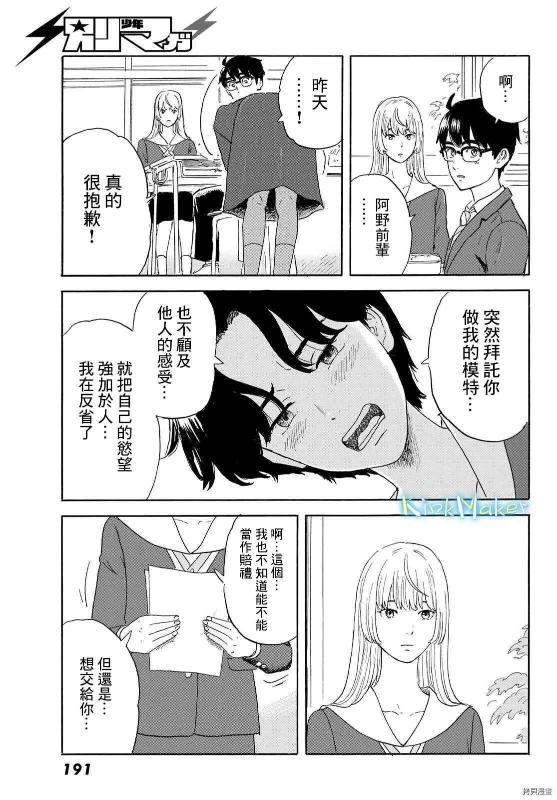 第21话 朋友 第7页