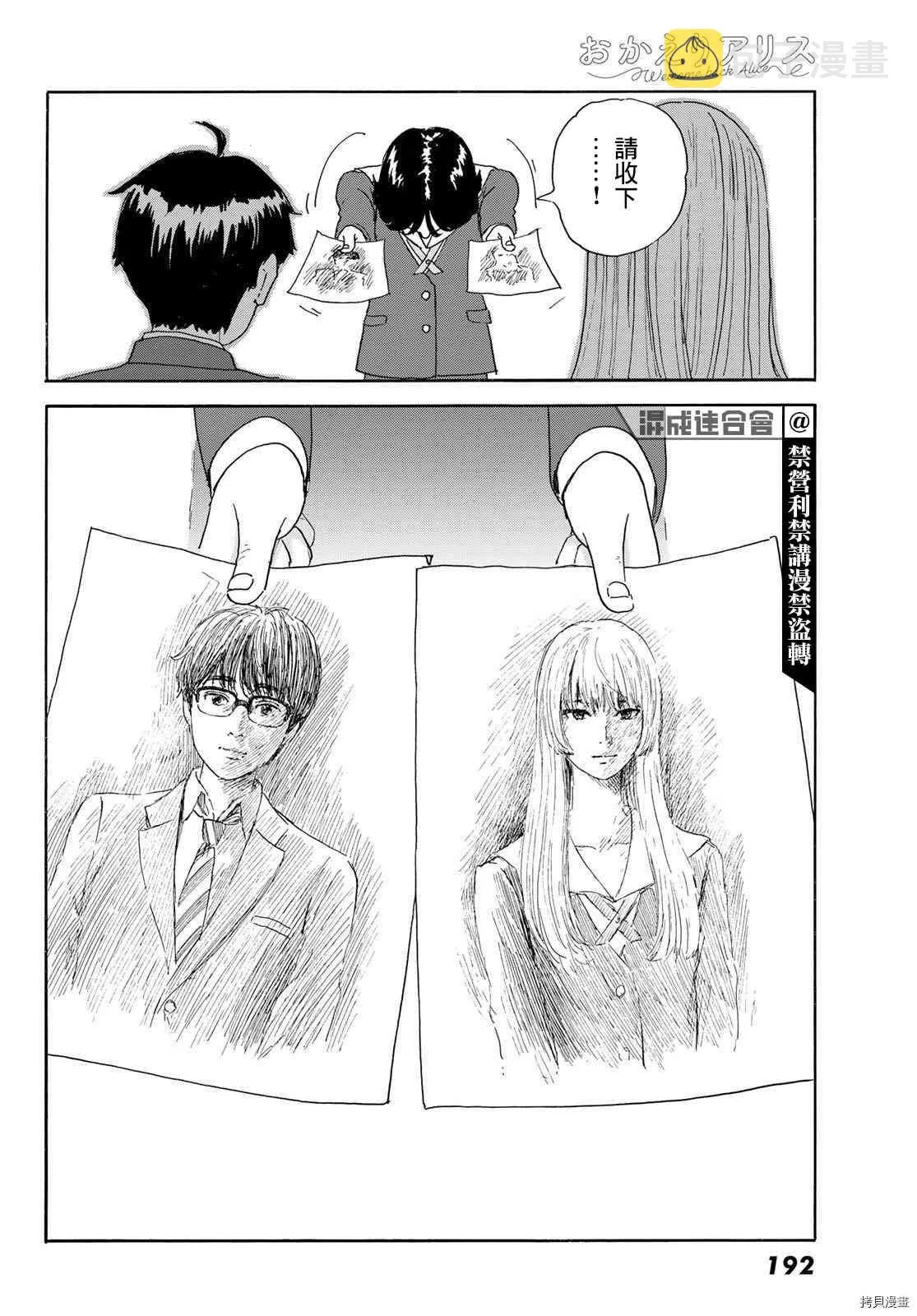 第21话 朋友 第8页