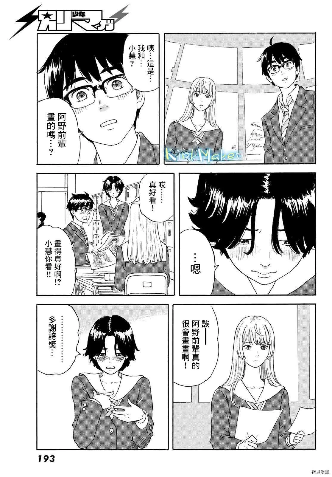 第21话 朋友 第9页