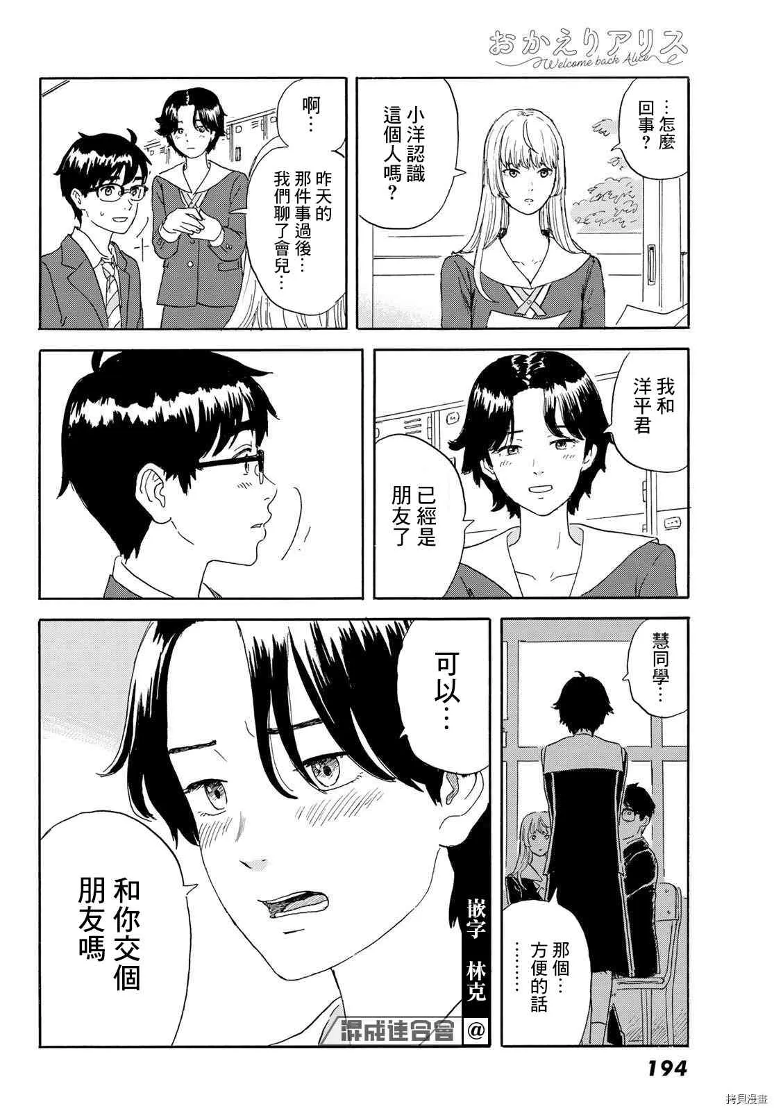 第21话 朋友 第10页