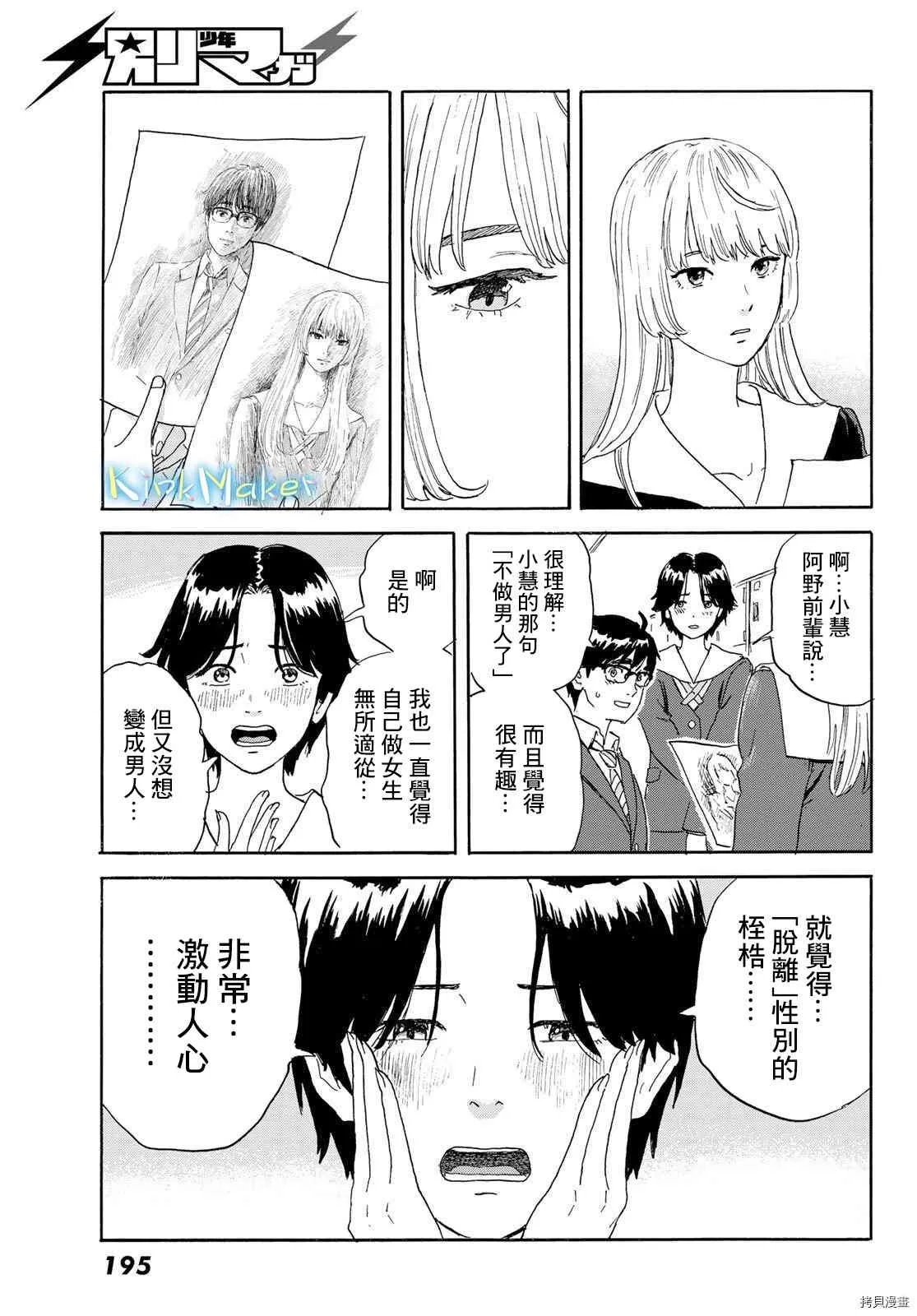 第21话 朋友 第11页
