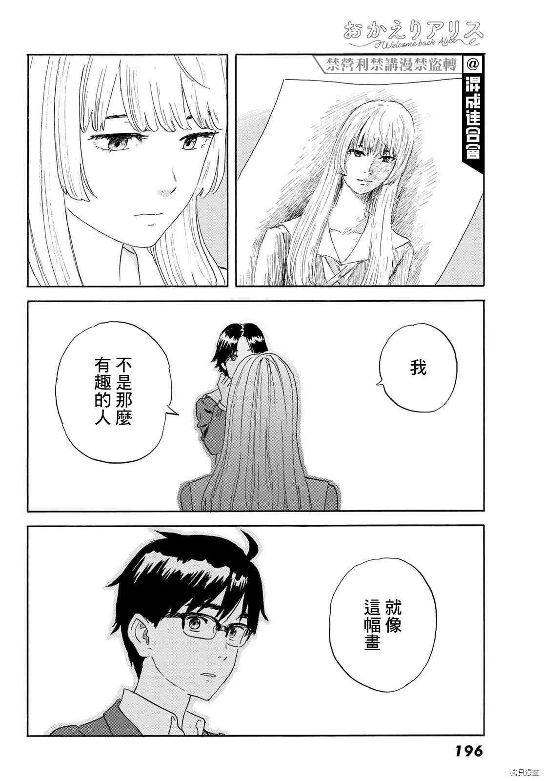 第21话 朋友 第12页
