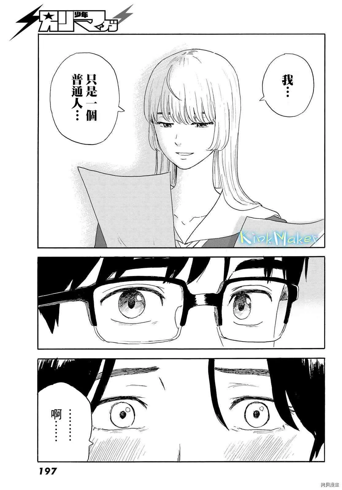 第21话 朋友 第13页