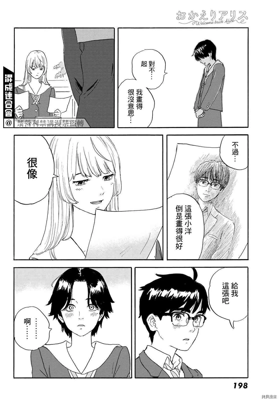 第21话 朋友 第14页