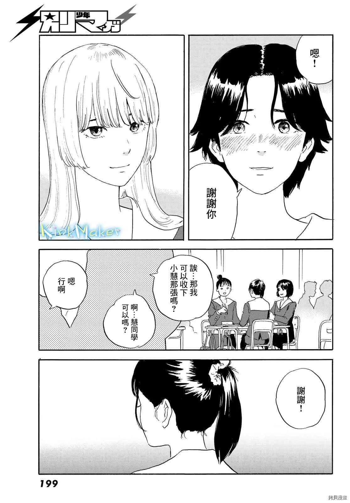 第21话 朋友 第15页
